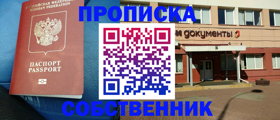 временная прописка в Лесосибирске