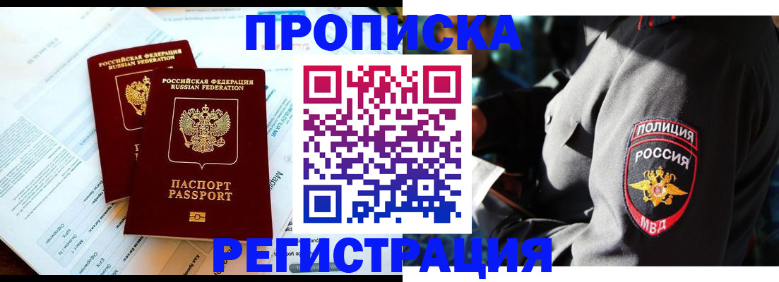 прописка в Лесосибирске
