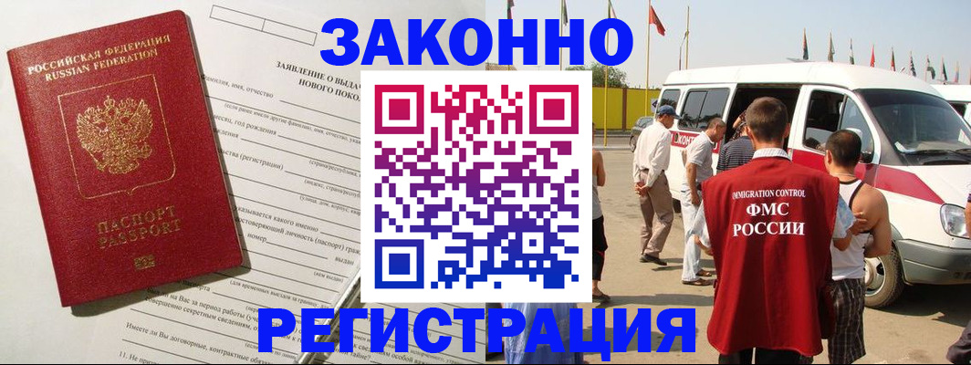 прописка штамп в Лесосибирске