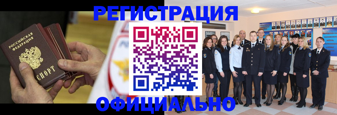 прописка для работы в Лесосибирске