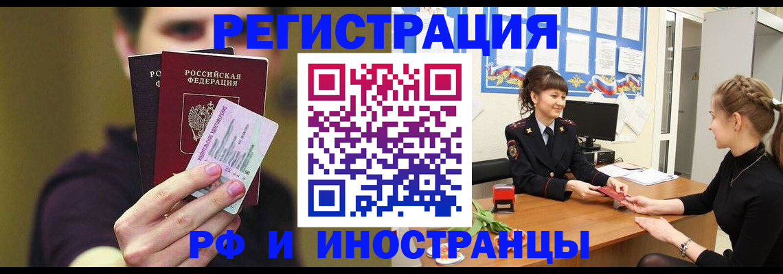 временная регистрация недорого в Лесосибирске